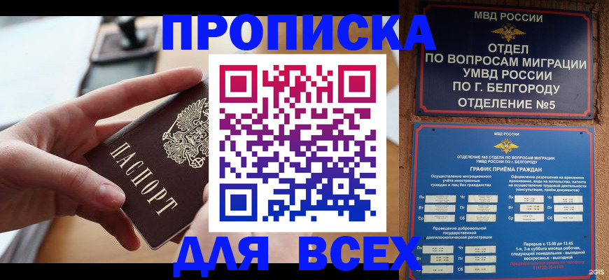 прописка в квартире в Сургуте
