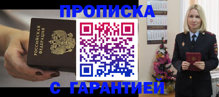 прописка для работы в Сургуте
